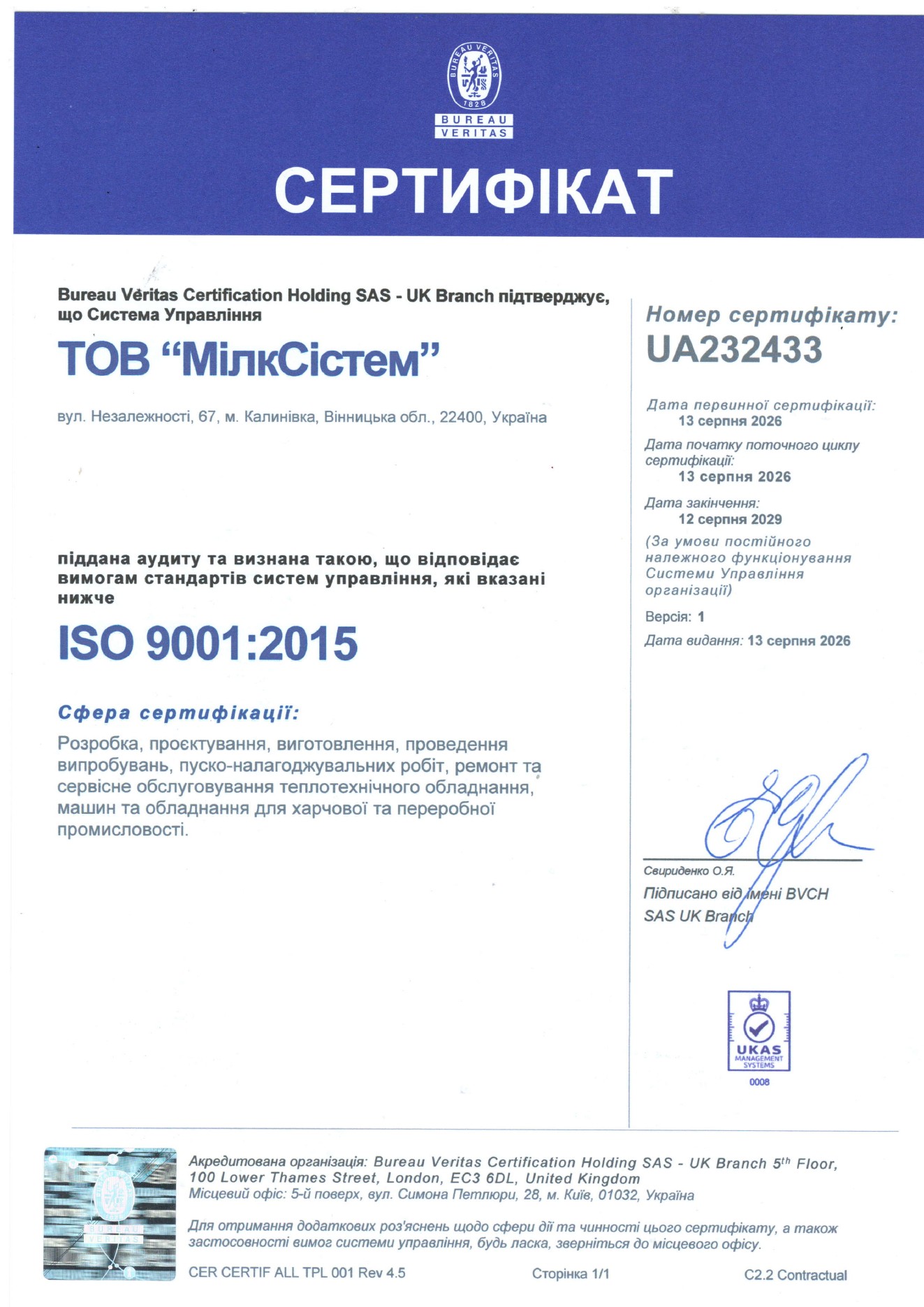 Сертифікат ISO 9001:2015 ТОВ МілкСістем